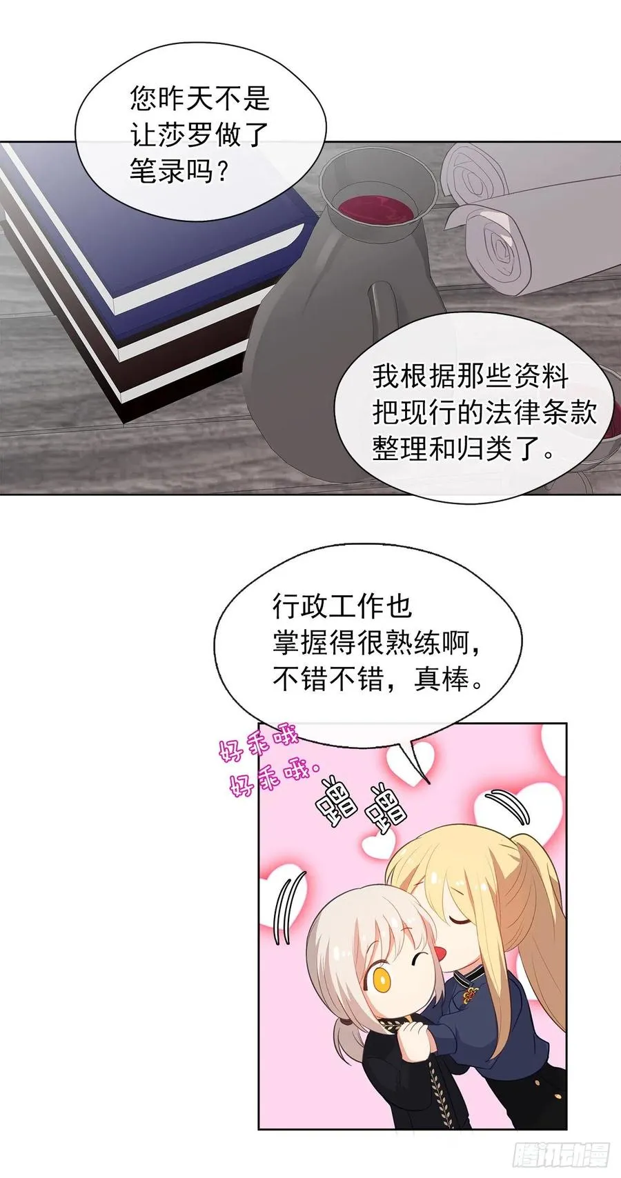 47.她最在意的是我 第33页