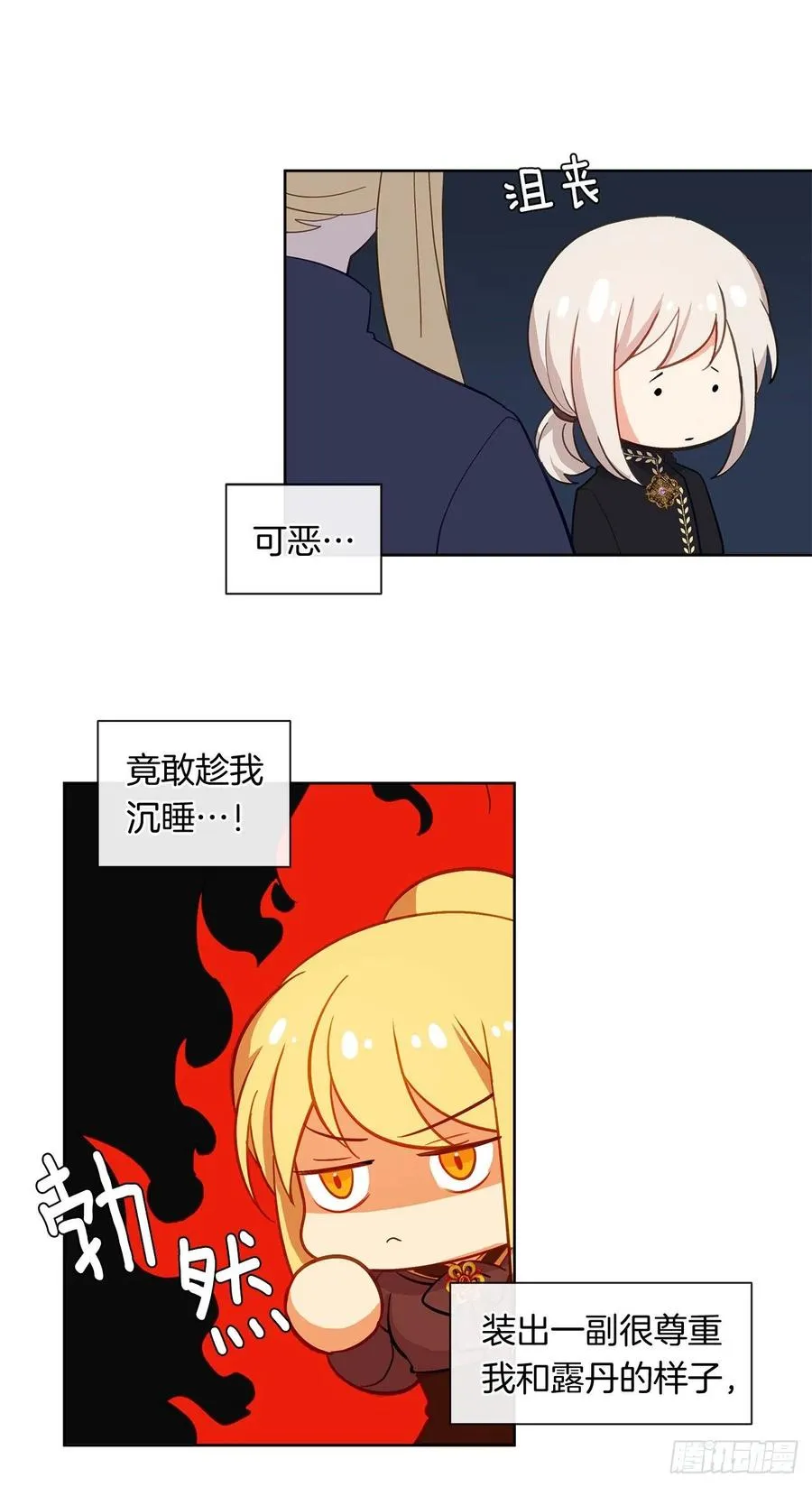 48.踹门而入的公主 第15页