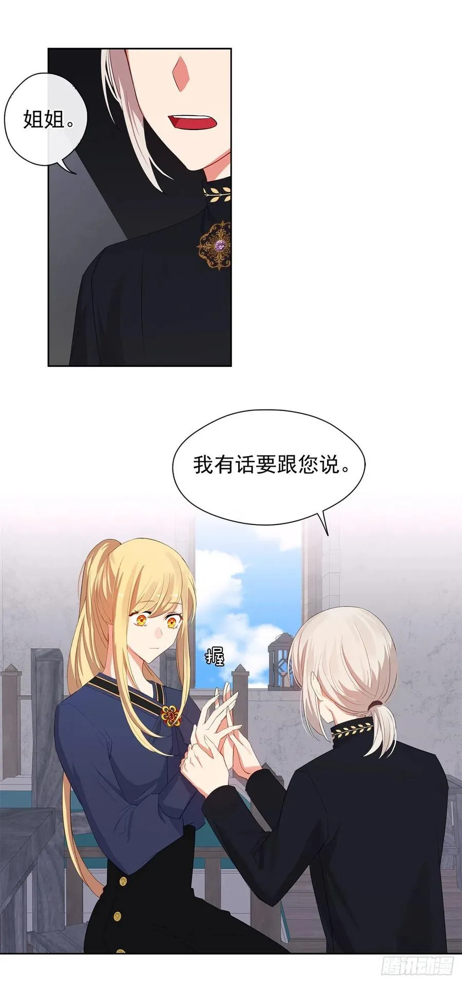 48.踹门而入的公主 第18页