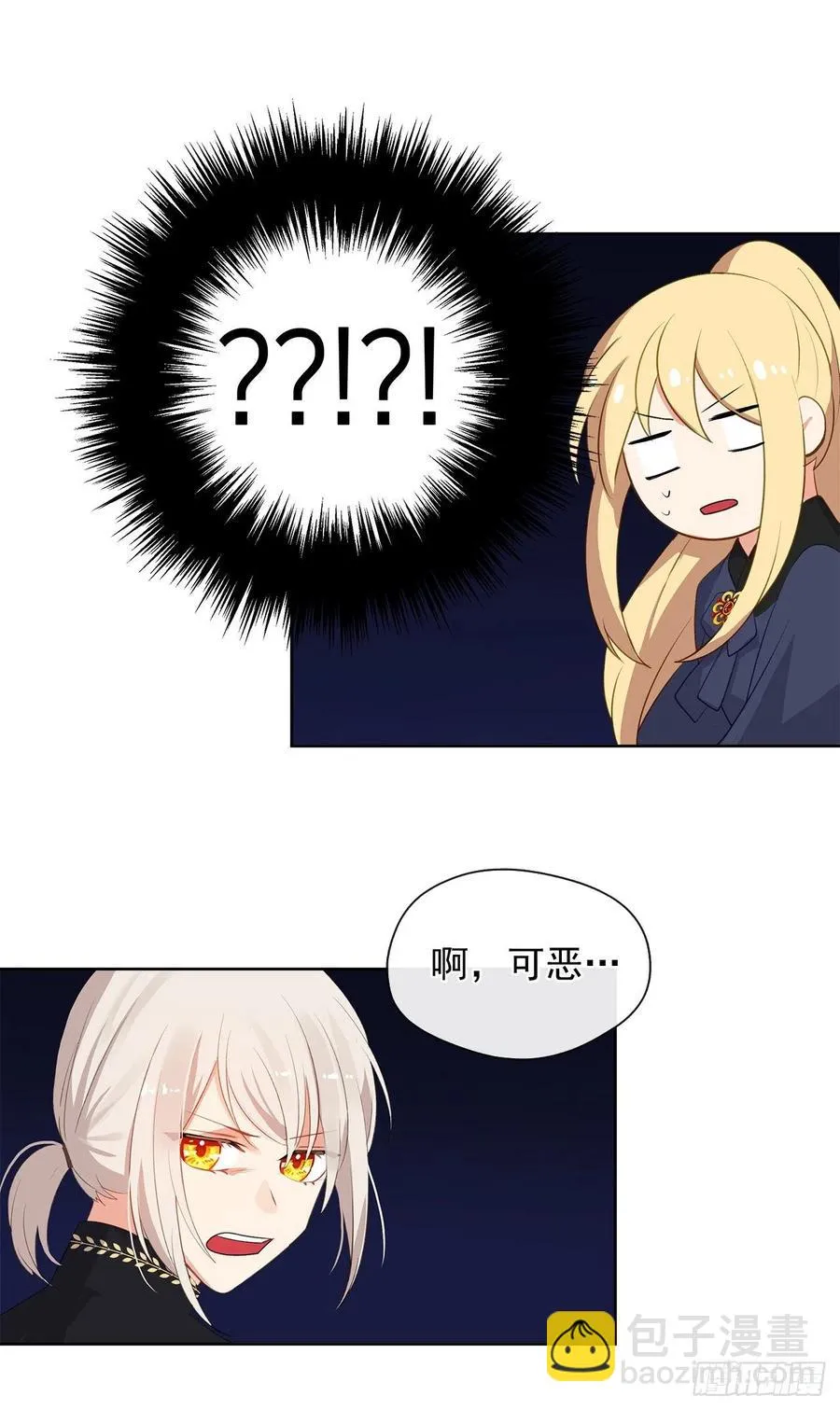 48.踹门而入的公主 第20页