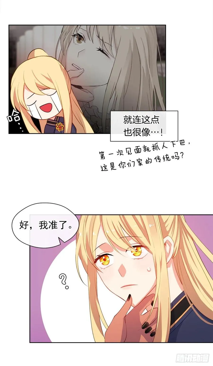 48.踹门而入的公主 第27页