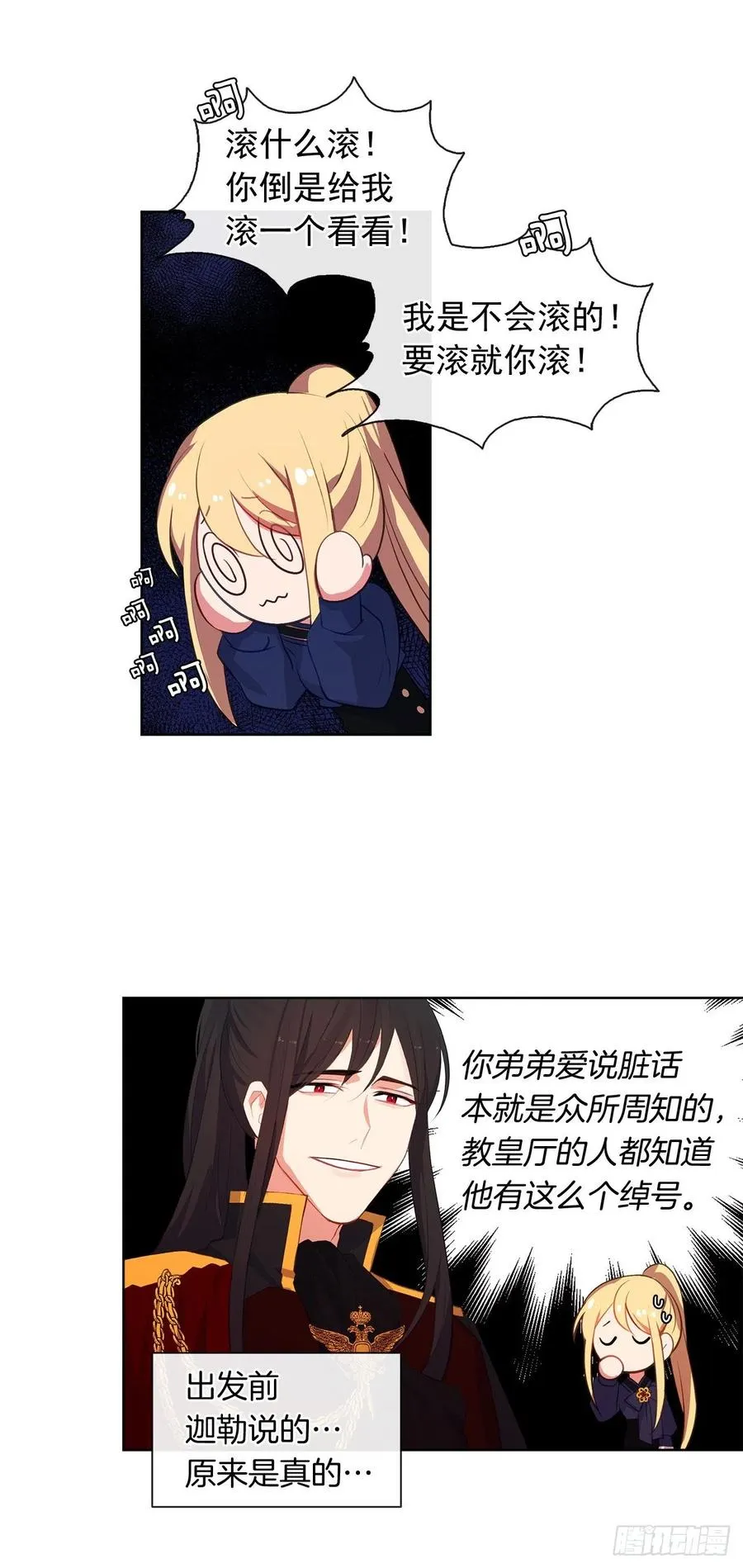48.踹门而入的公主 第38页