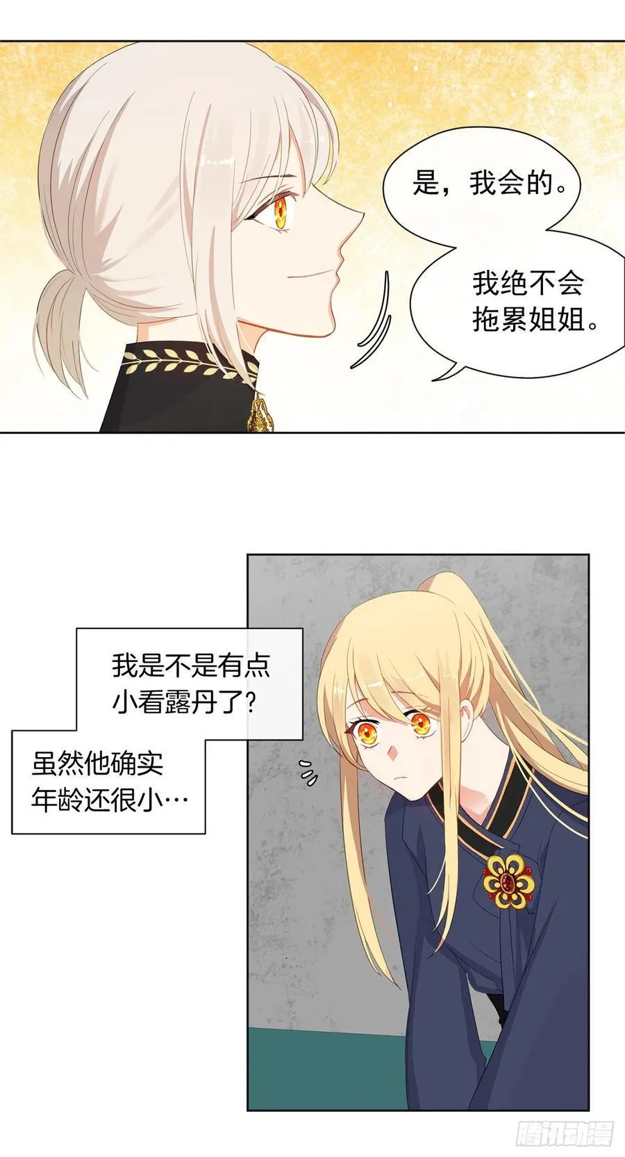 49.我活不了多久 第29页