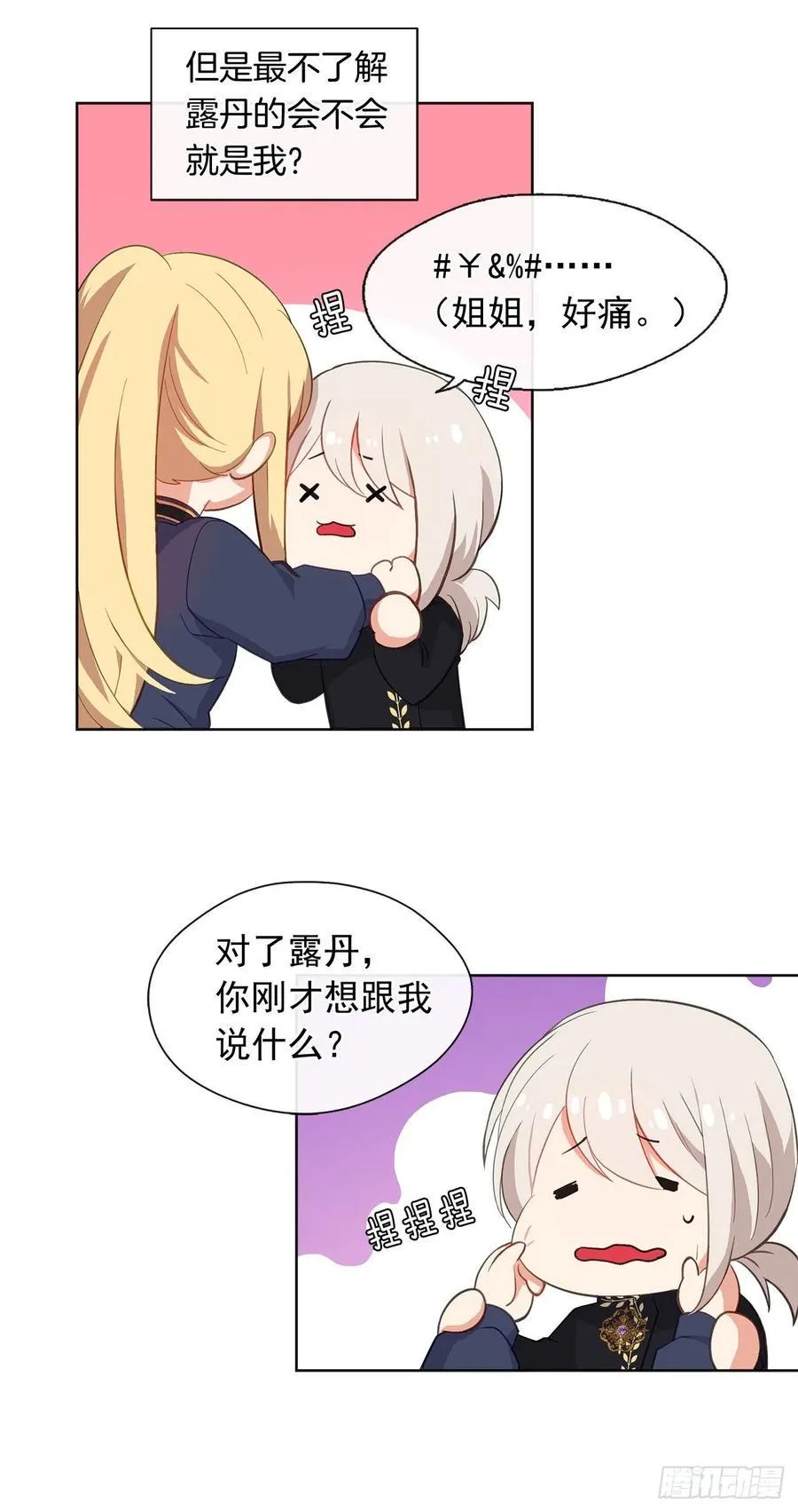 49.我活不了多久 第30页