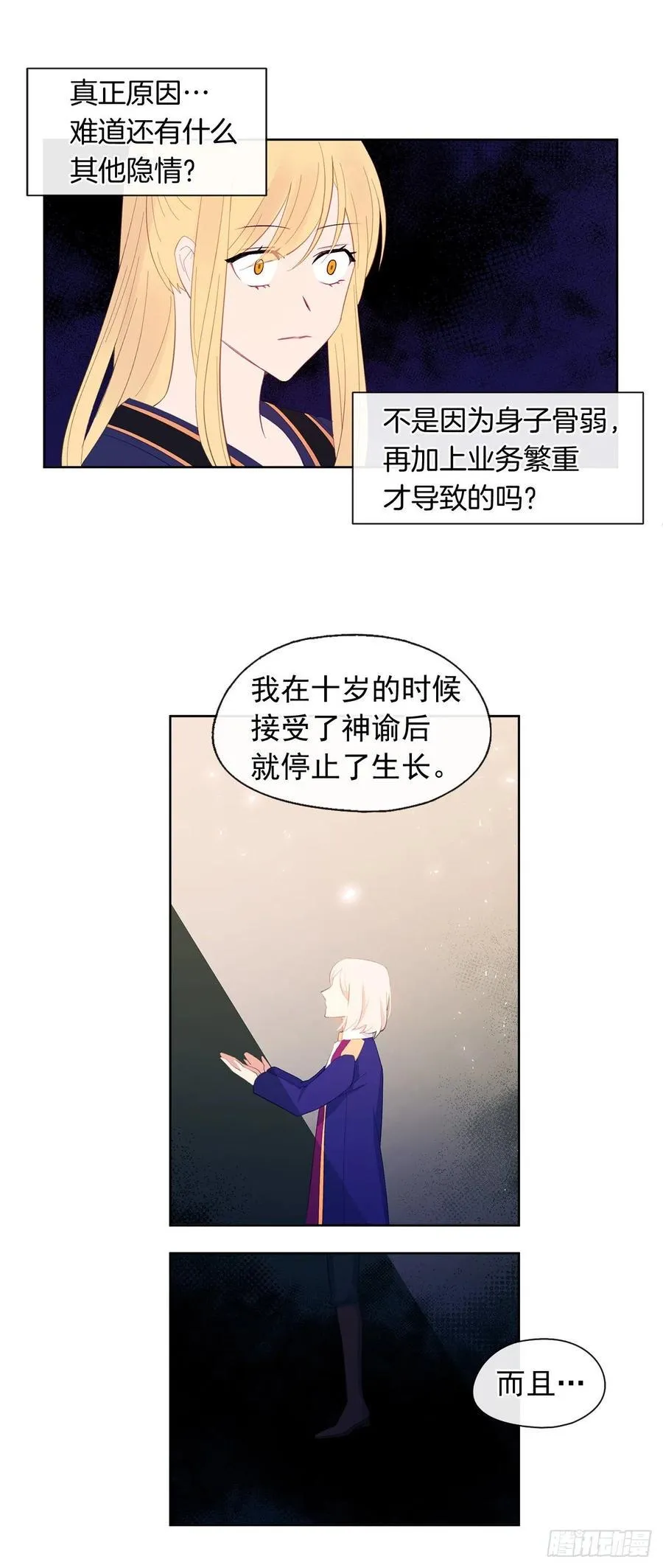 49.我活不了多久 第33页
