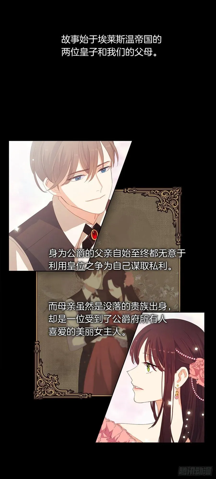 50.血雨腥风的身世 第3页
