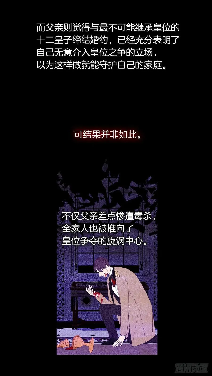 50.血雨腥风的身世 第6页