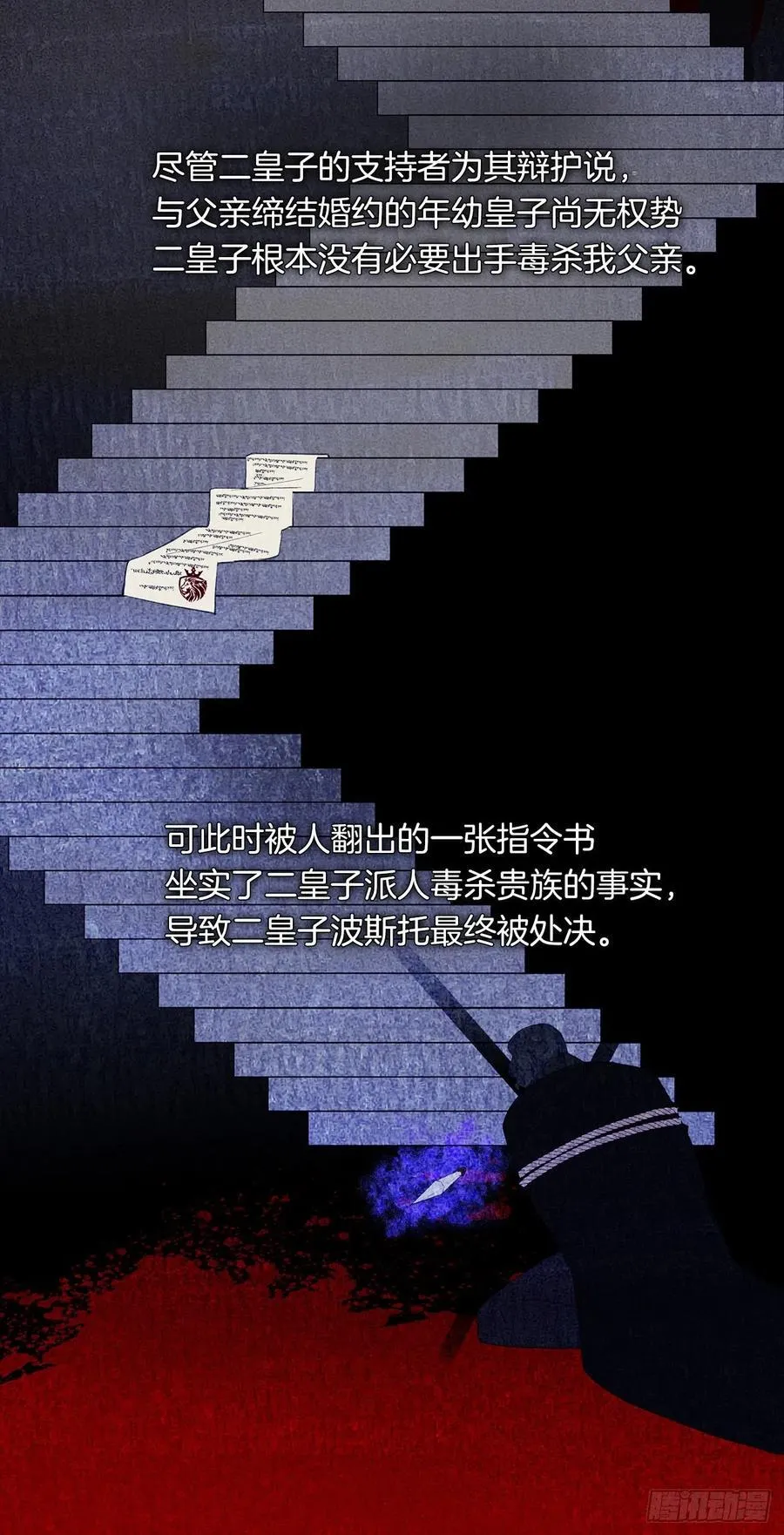 50.血雨腥风的身世 第8页
