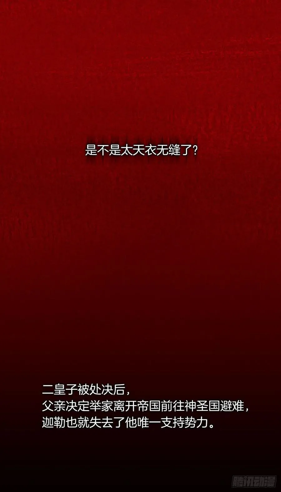 50.血雨腥风的身世 第9页