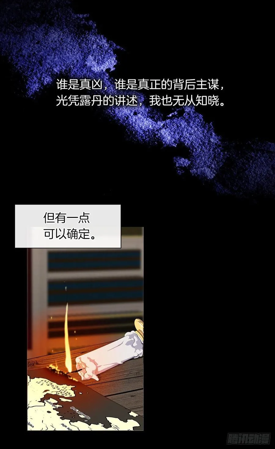 50.血雨腥风的身世 第11页