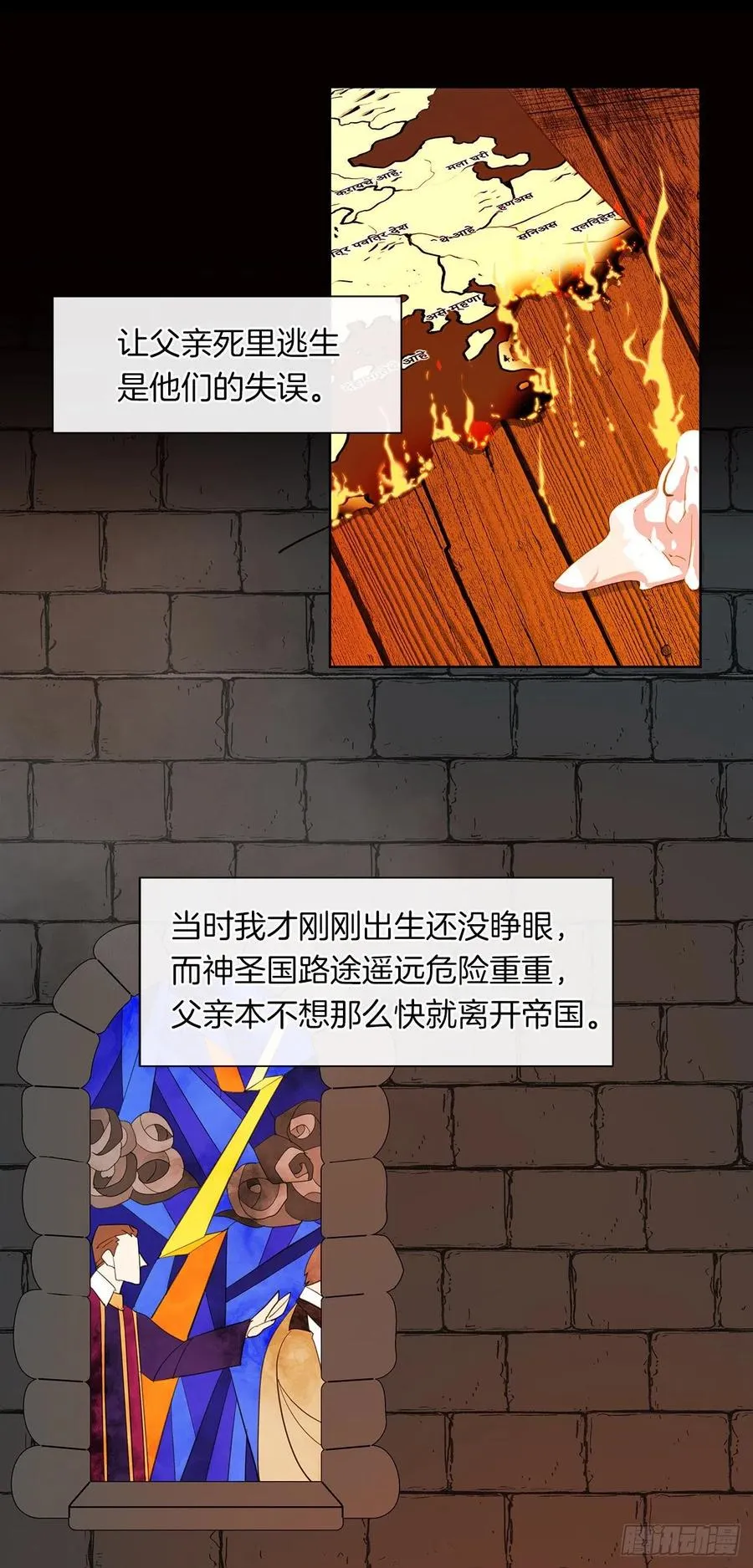 50.血雨腥风的身世 第12页