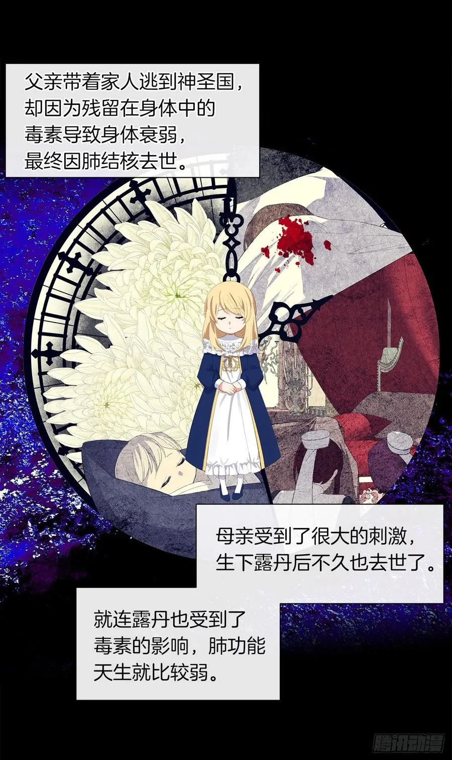 50.血雨腥风的身世 第14页