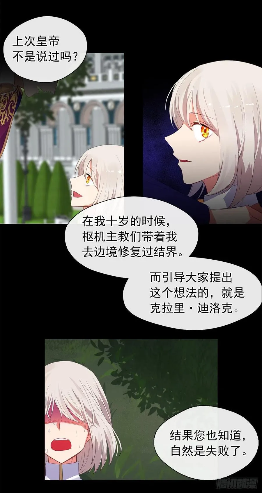 50.血雨腥风的身世 第18页
