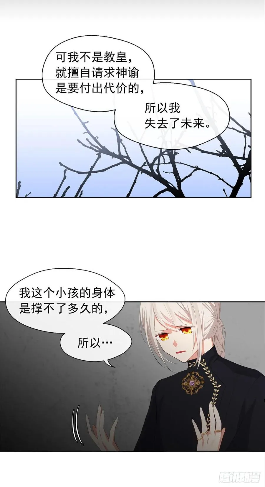 50.血雨腥风的身世 第25页