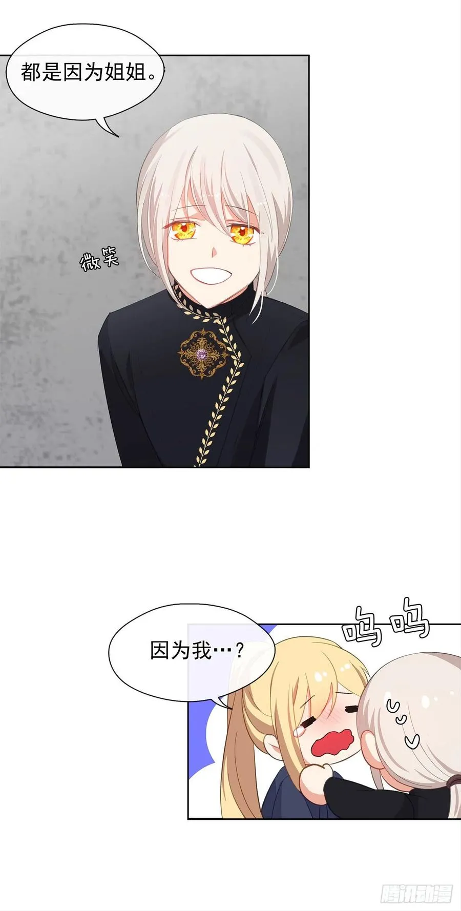 50.血雨腥风的身世 第29页