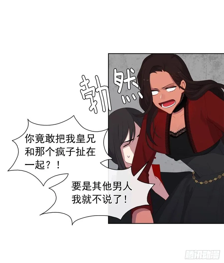 51.我才不喜欢他 第8页