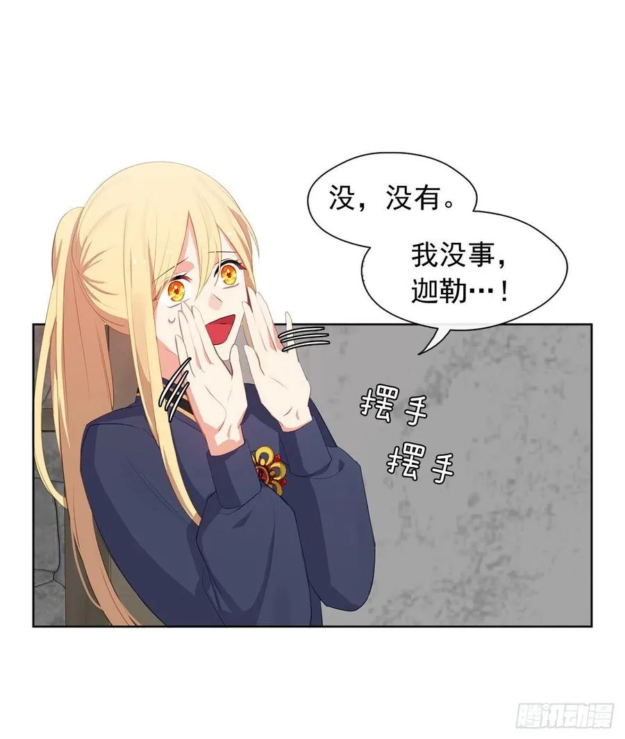 51.我才不喜欢他 第14页