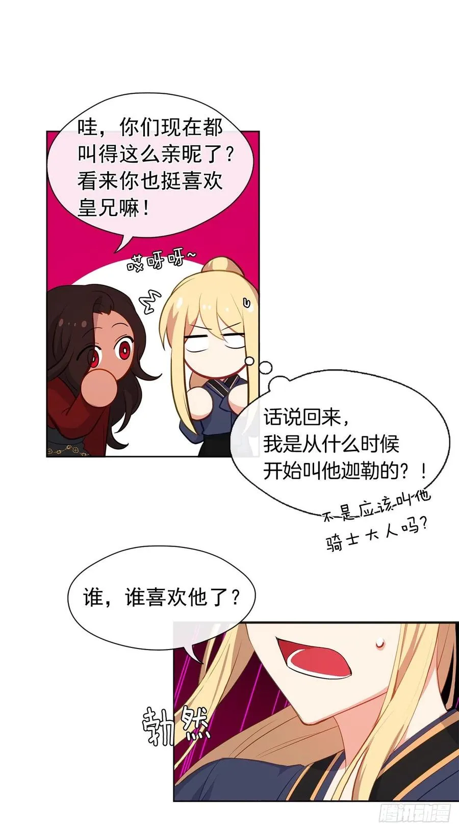 51.我才不喜欢他 第15页