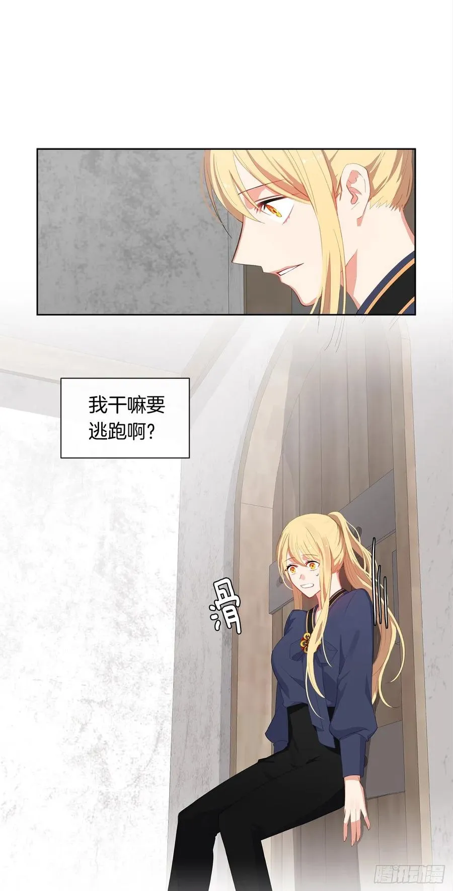 51.我才不喜欢他 第20页