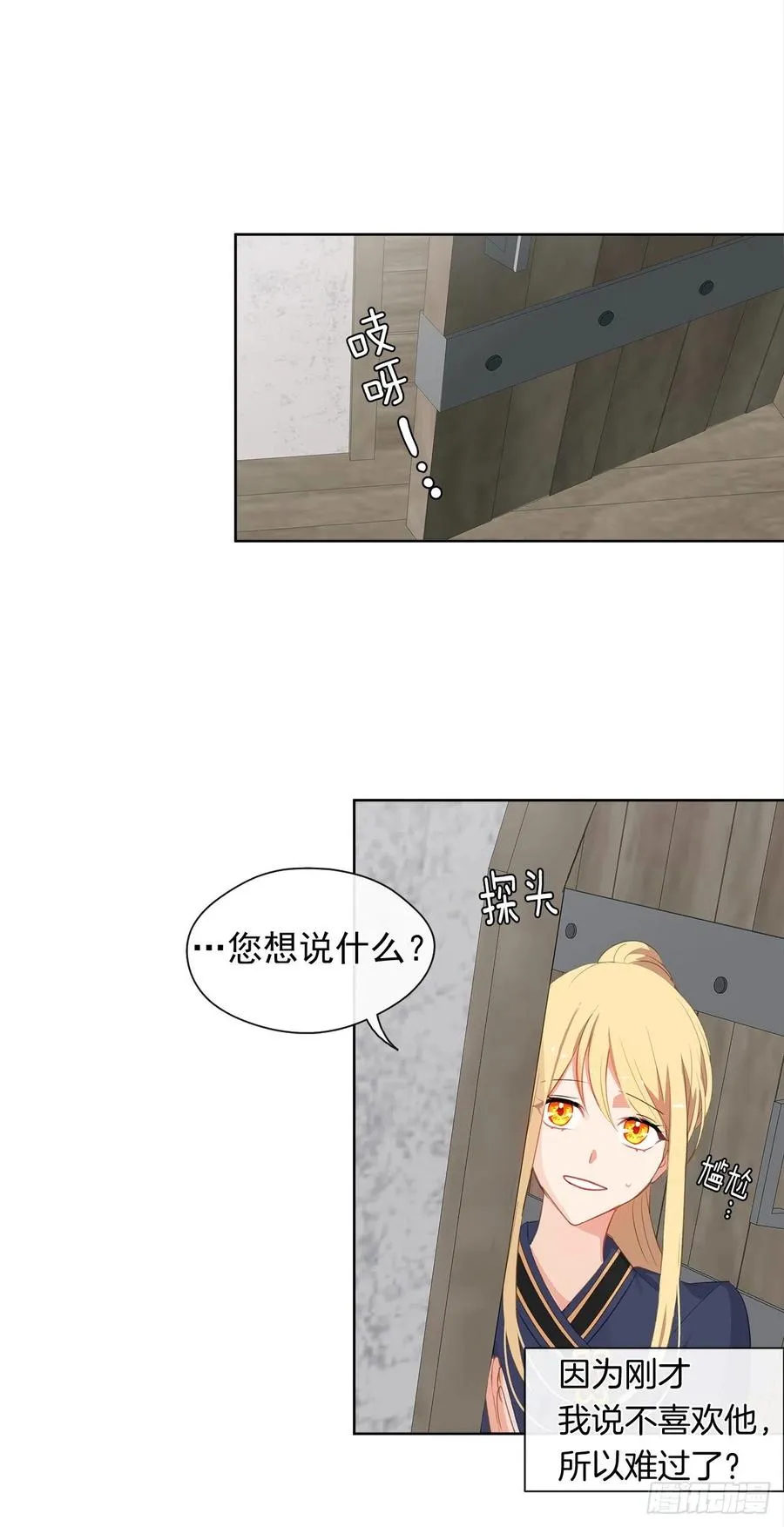 51.我才不喜欢他 第24页