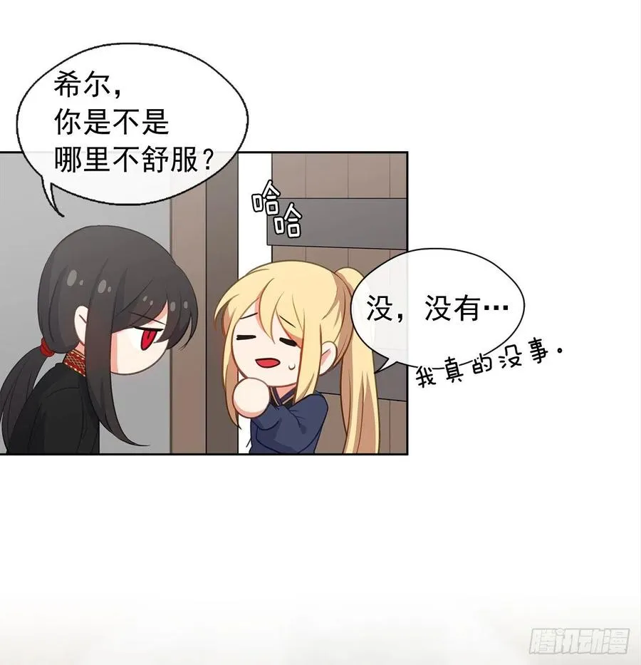 51.我才不喜欢他 第25页