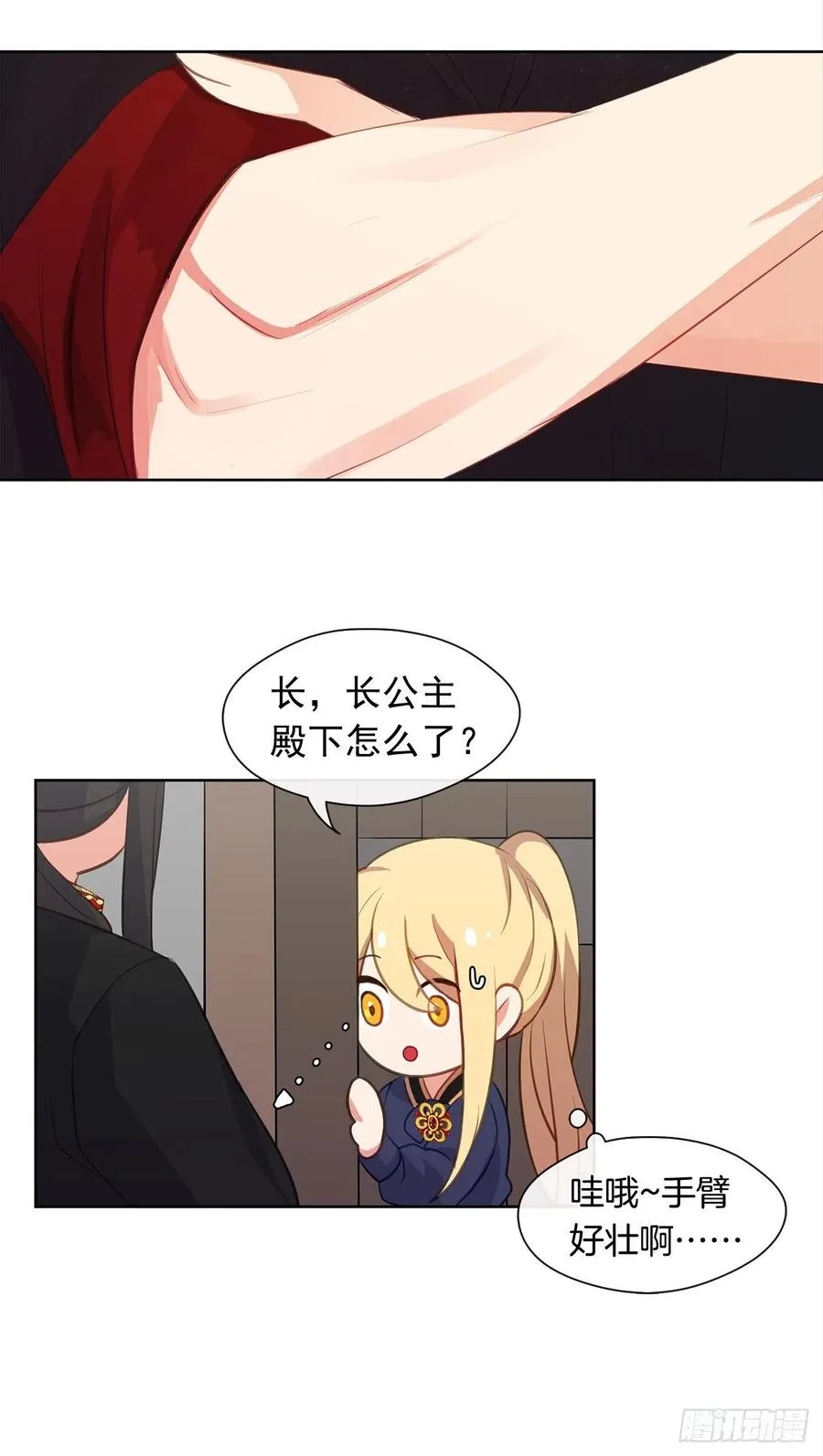 51.我才不喜欢他 第27页