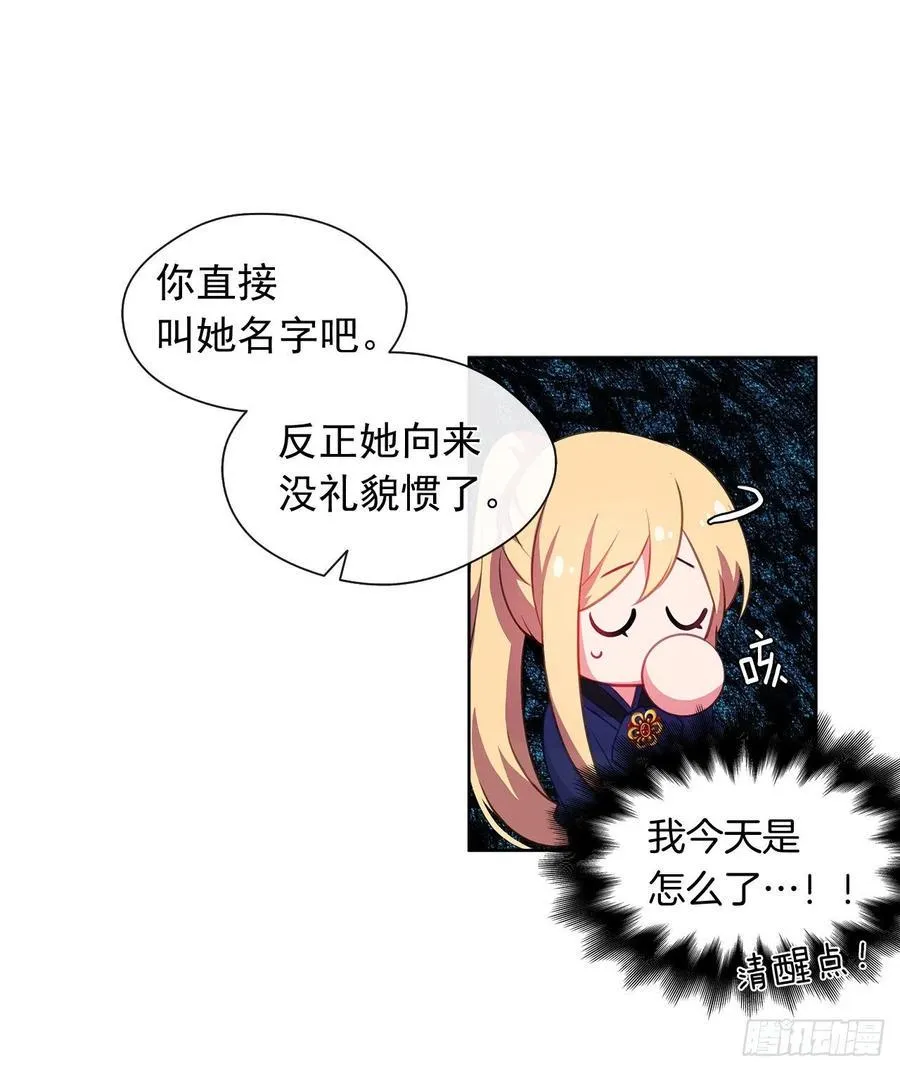 51.我才不喜欢他 第28页
