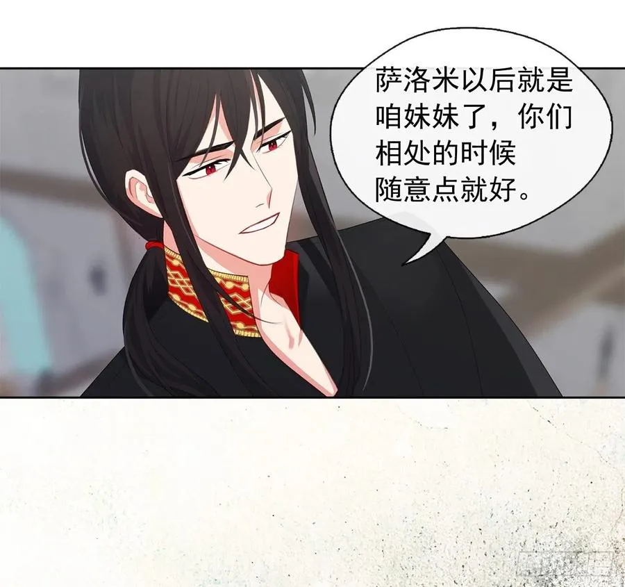 51.我才不喜欢他 第29页