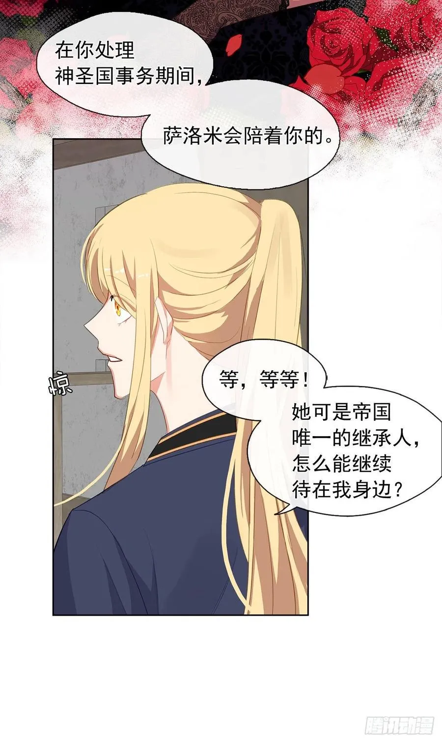 51.我才不喜欢他 第31页