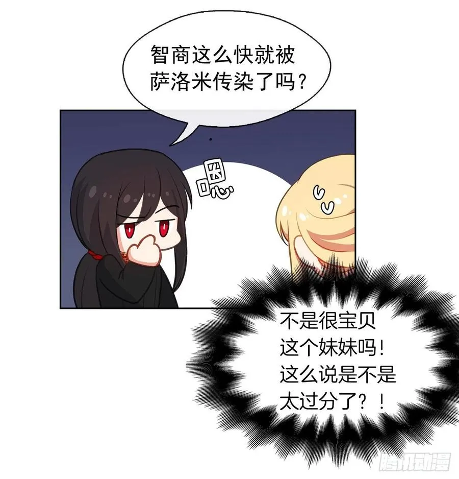 51.我才不喜欢他 第44页