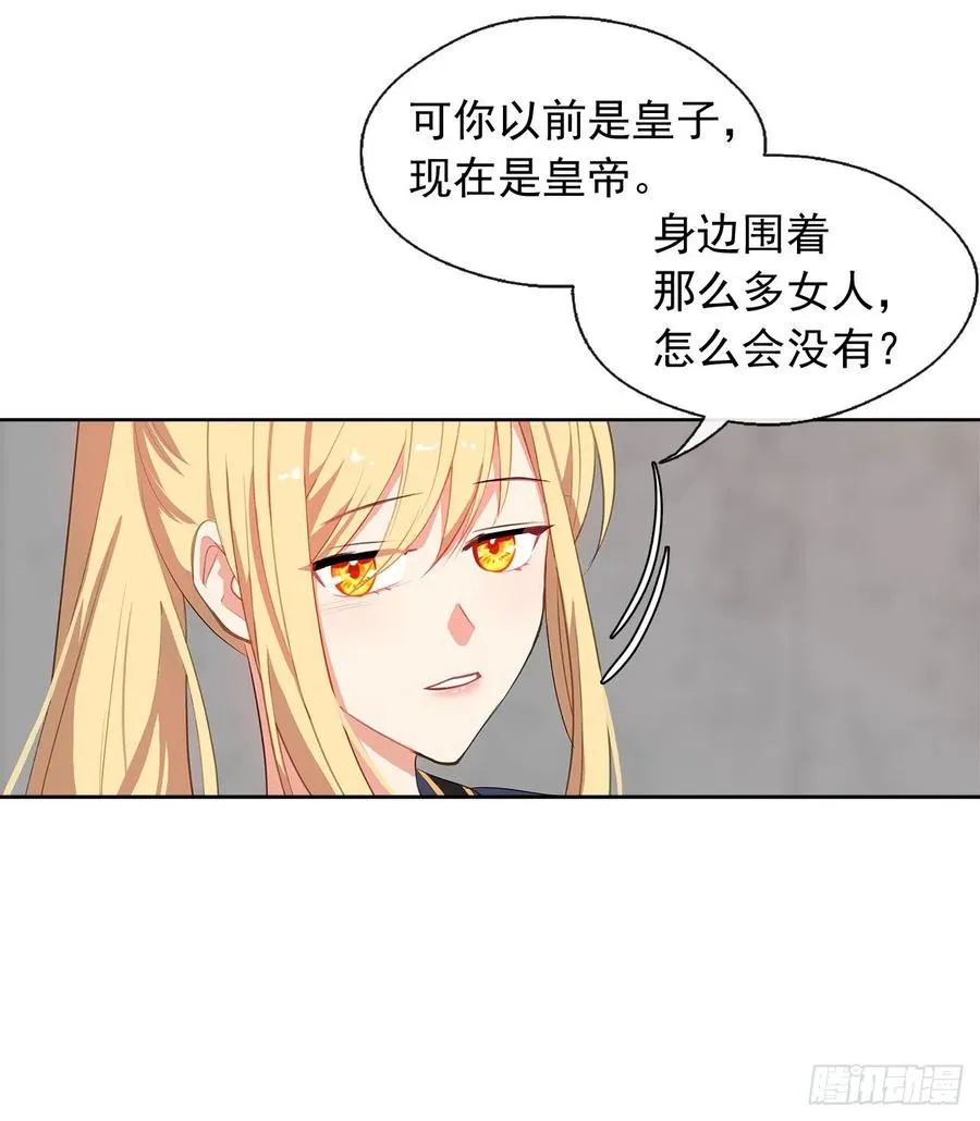 51.我才不喜欢他 第47页