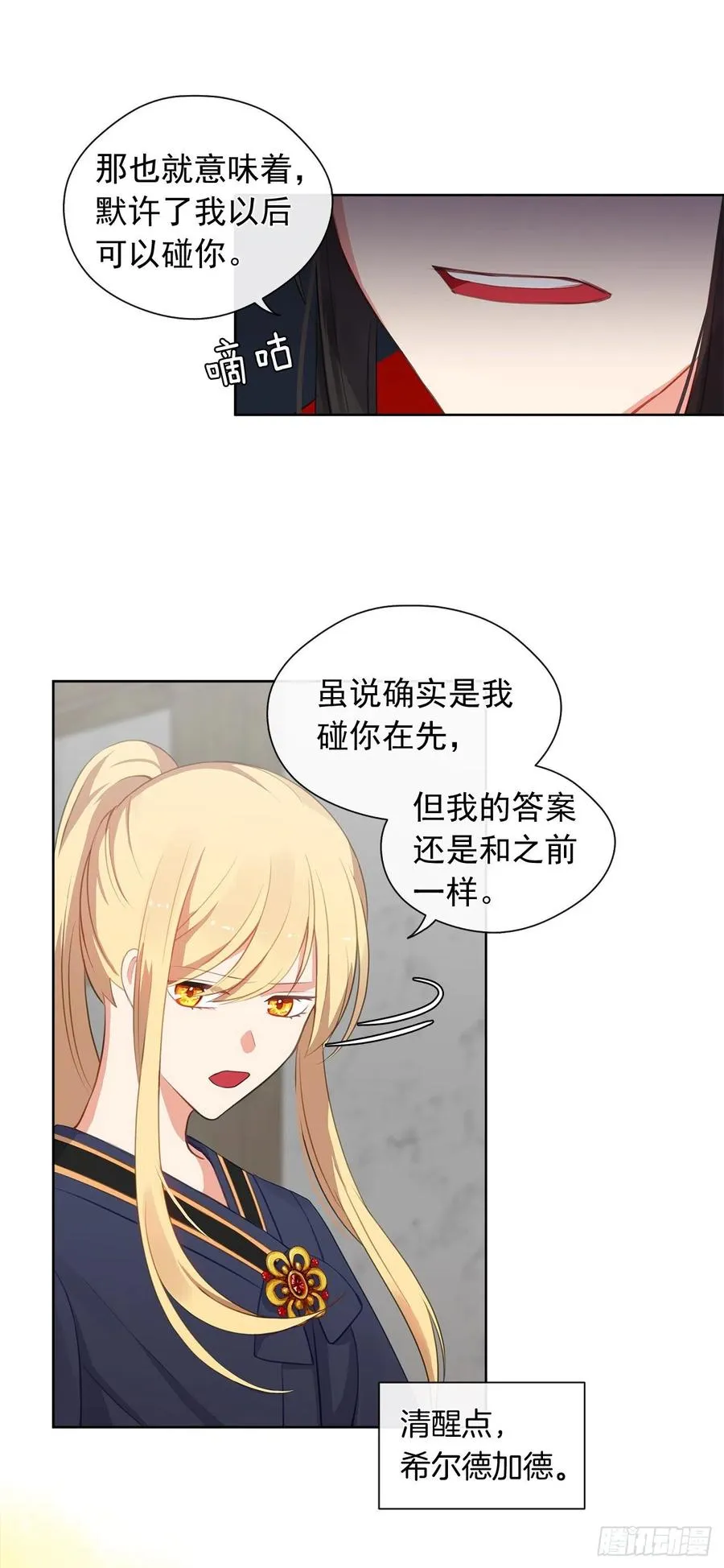 52.如果你受伤我会灭了神圣国 第6页