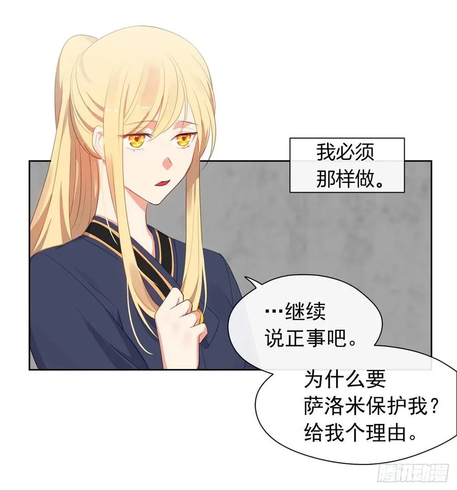 52.如果你受伤我会灭了神圣国 第8页