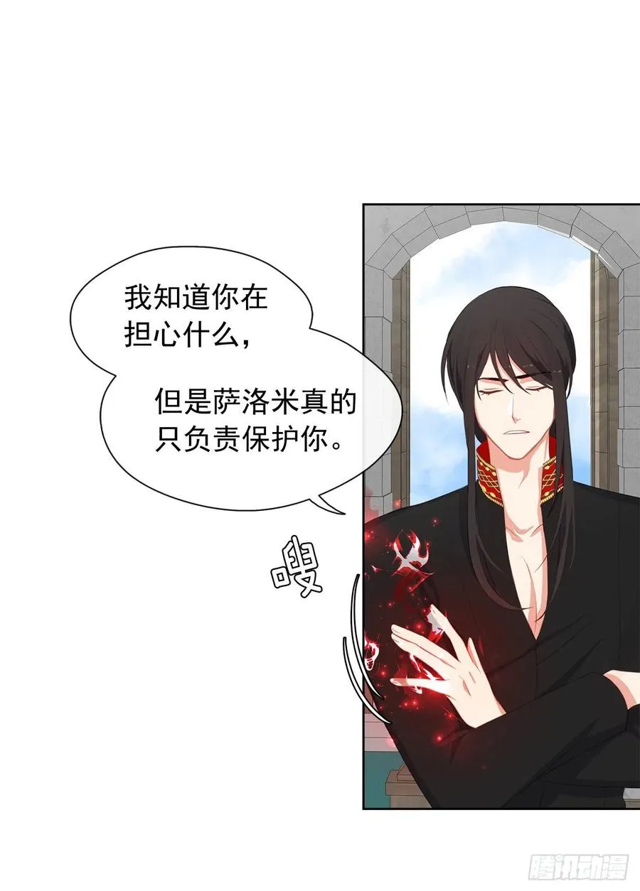 52.如果你受伤我会灭了神圣国 第13页