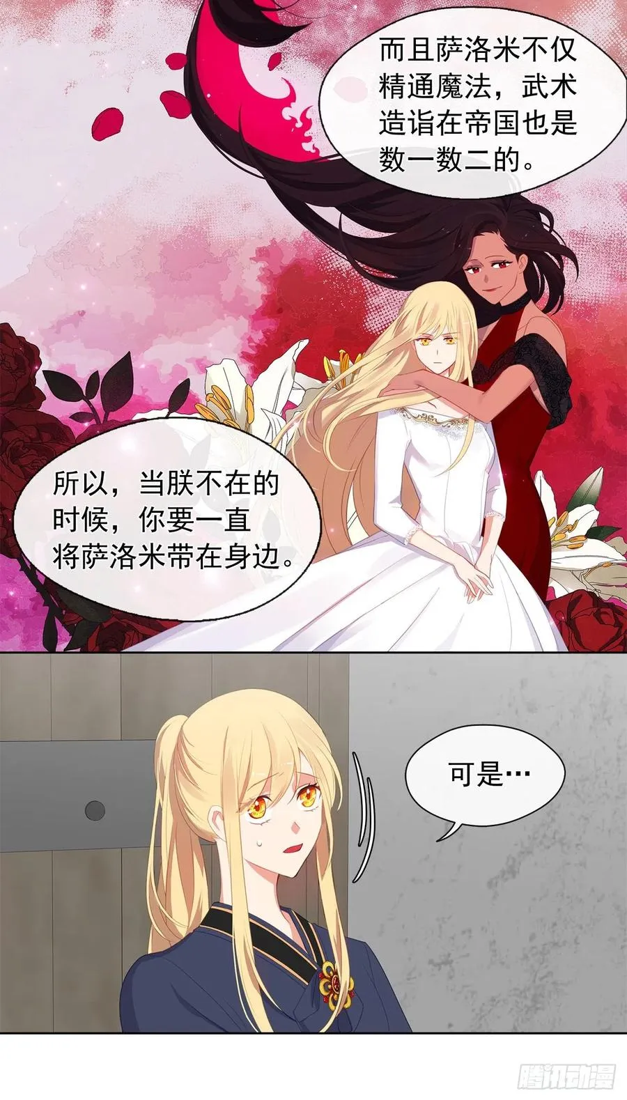 52.如果你受伤我会灭了神圣国 第16页