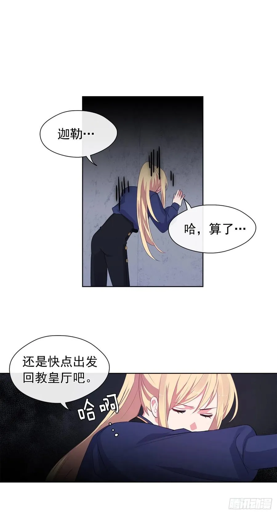 52.如果你受伤我会灭了神圣国 第24页
