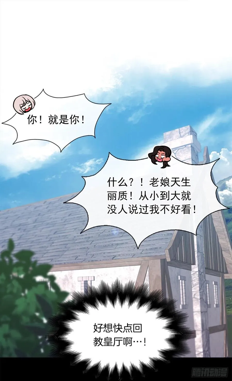 52.如果你受伤我会灭了神圣国 第27页