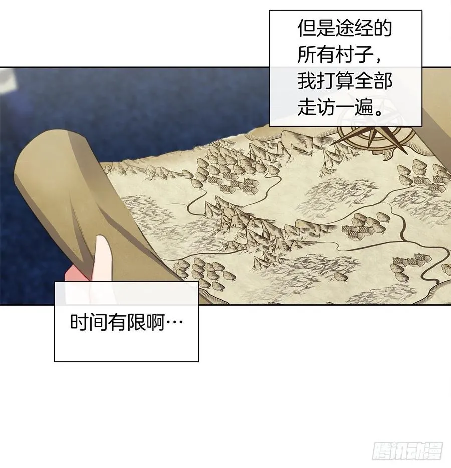 52.如果你受伤我会灭了神圣国 第32页