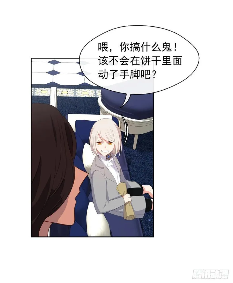 52.如果你受伤我会灭了神圣国 第35页