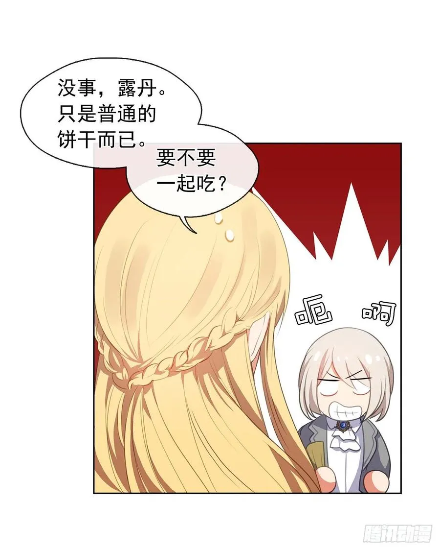 52.如果你受伤我会灭了神圣国 第37页