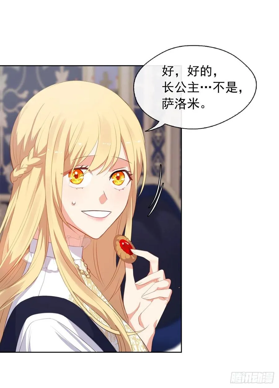 52.如果你受伤我会灭了神圣国 第39页