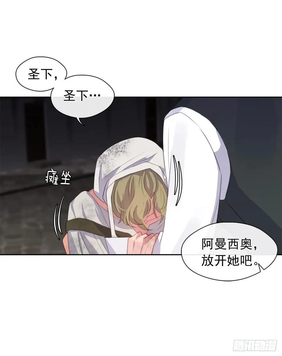 52.如果你受伤我会灭了神圣国 第53页