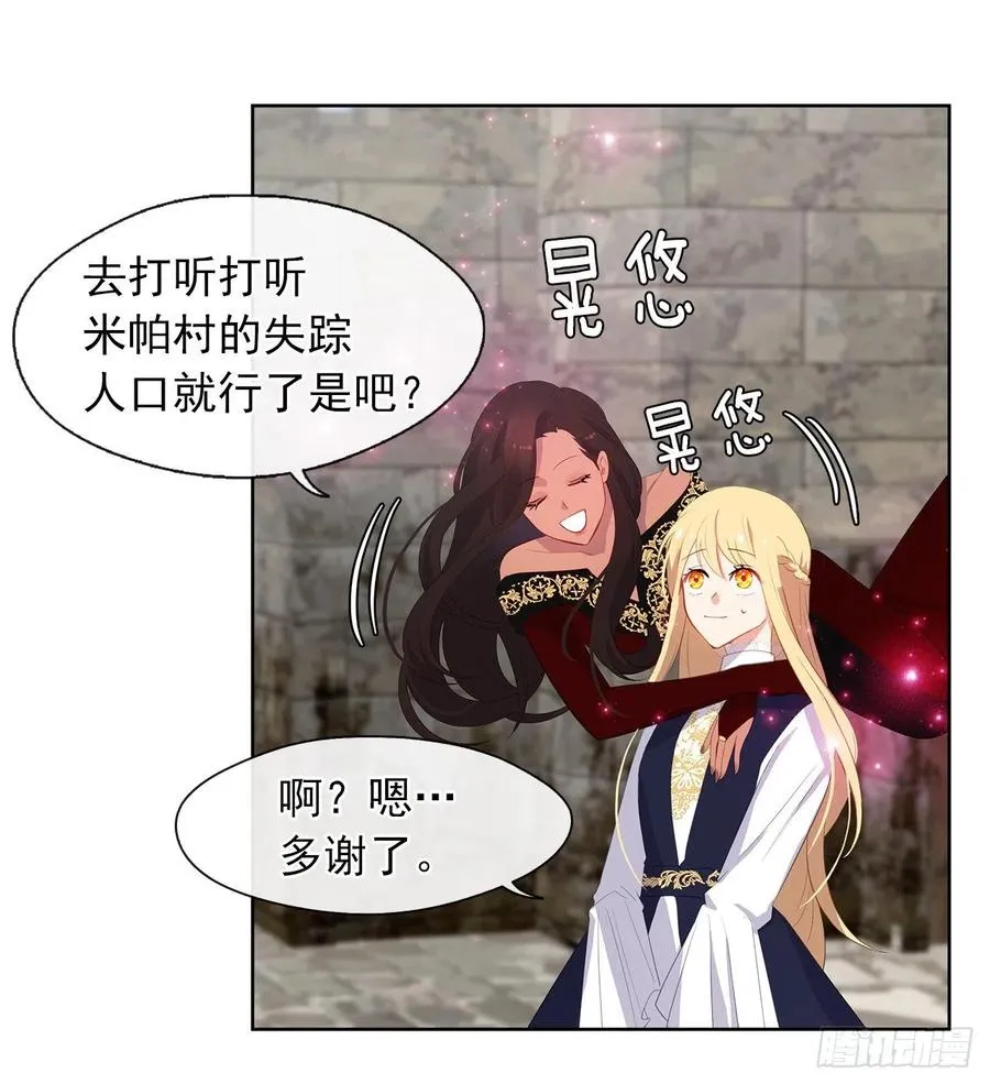 52.如果你受伤我会灭了神圣国 第64页