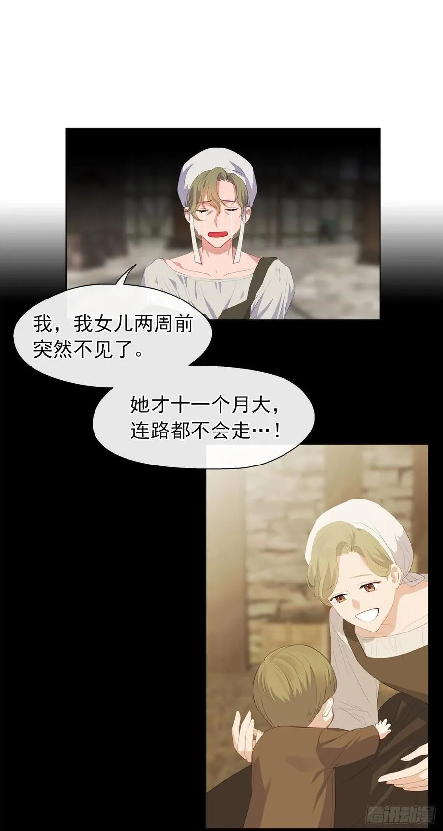 53.神秘失踪的孩子 第2页