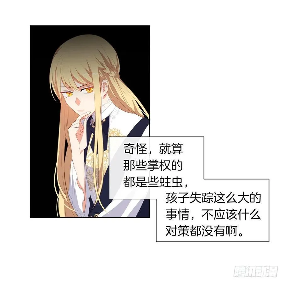 53.神秘失踪的孩子 第5页