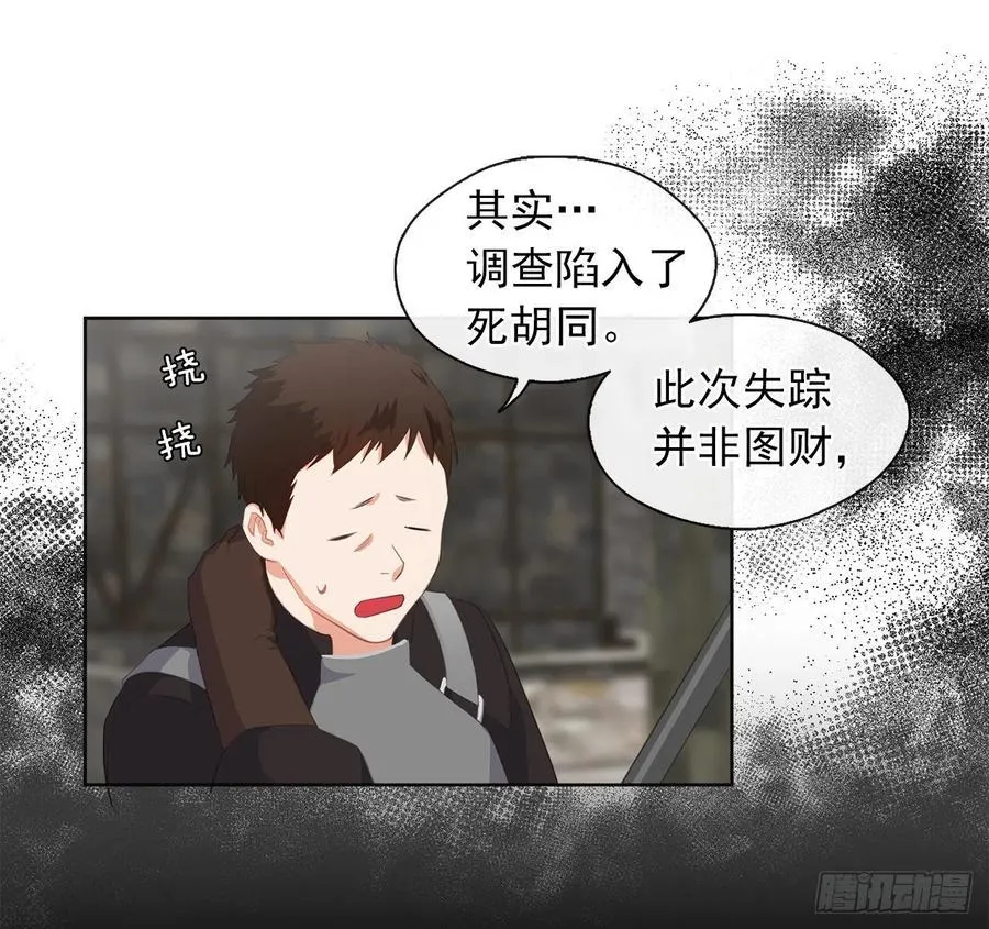 53.神秘失踪的孩子 第8页