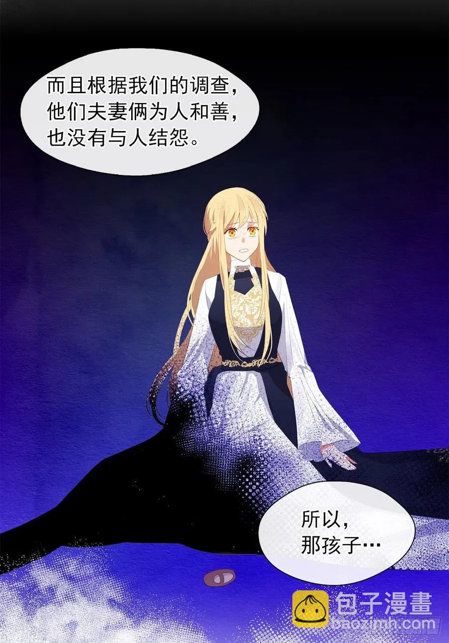 53.神秘失踪的孩子 第9页