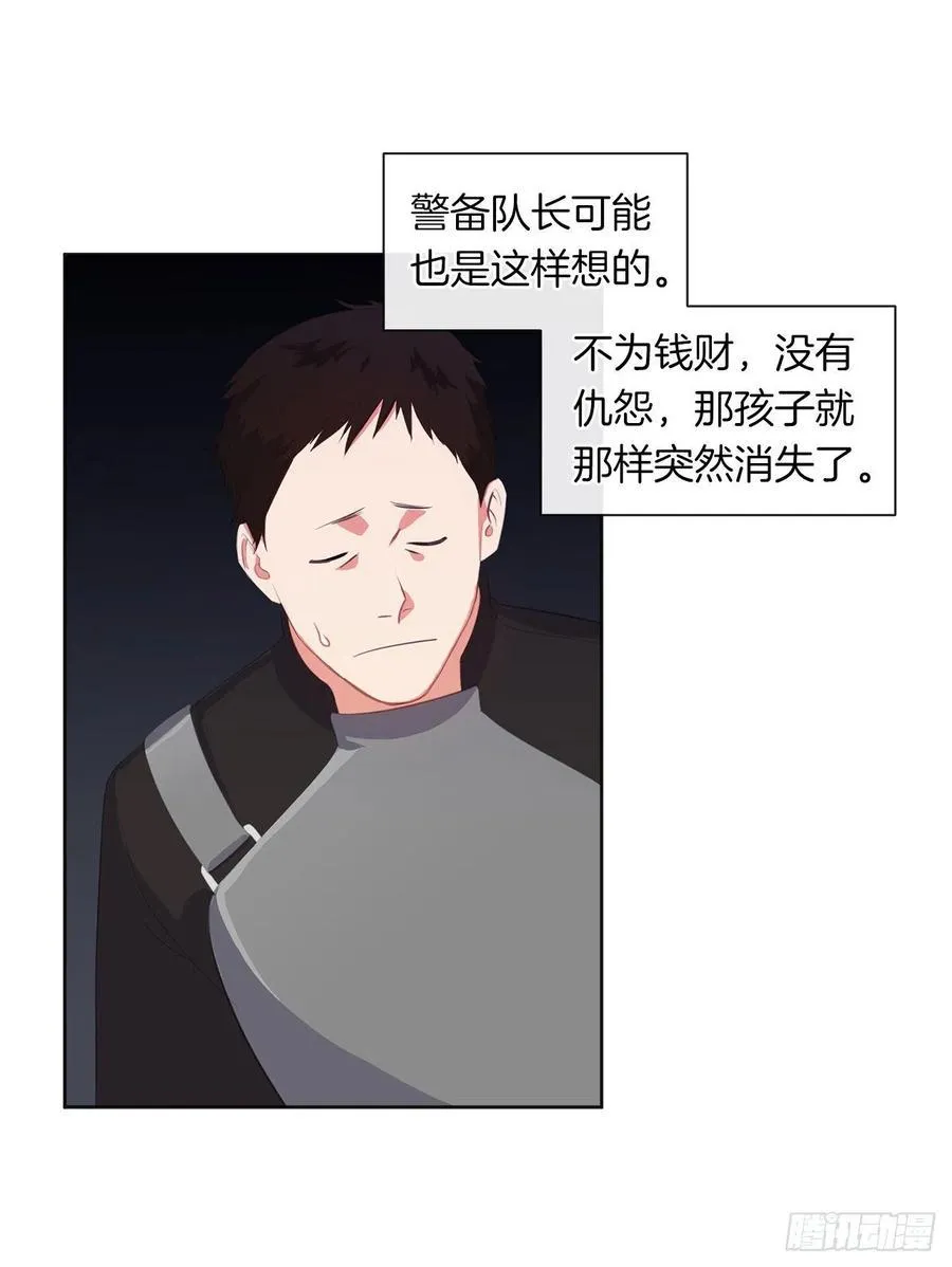 53.神秘失踪的孩子 第11页