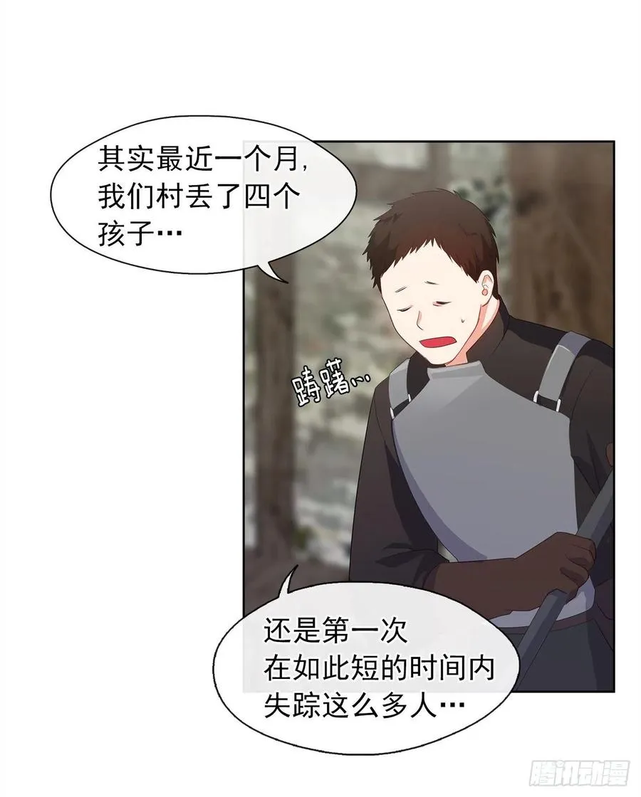 53.神秘失踪的孩子 第23页