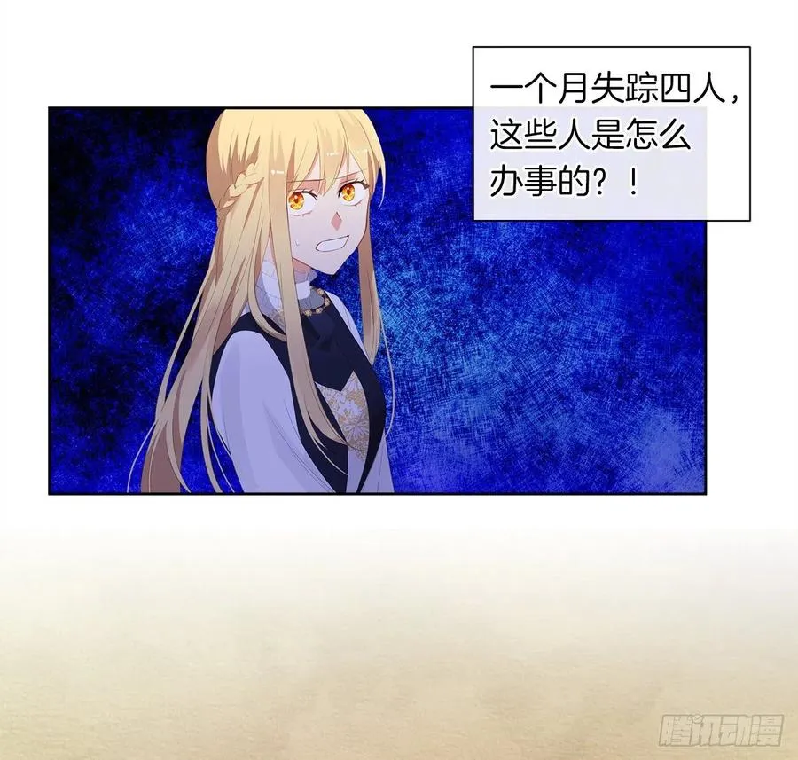53.神秘失踪的孩子 第24页